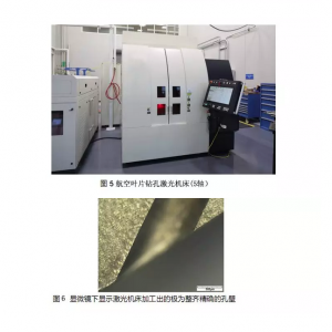 激光微加工：航空發(fā)動機葉片冷卻孔加工和碳纖維CFRP、陶瓷基復材CMC切割 ... ... ...  ...