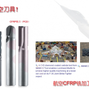 西鈦珂航空制造應用解決方案