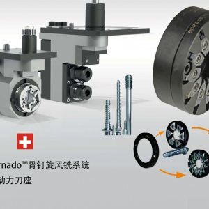 接骨螺釘旋風銑解決方案